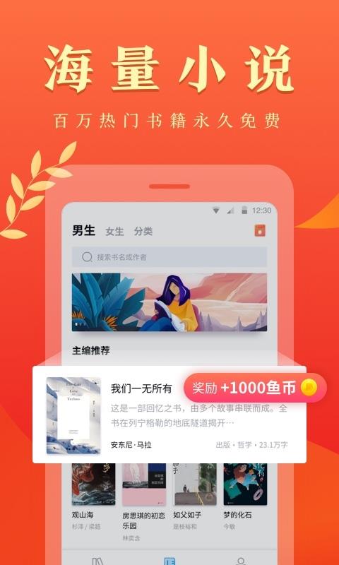 鱼悦追书去广告和谐版截图2