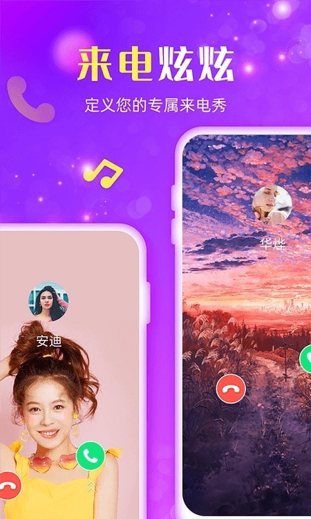 来电炫炫优质电话铃声设置安卓版截图1