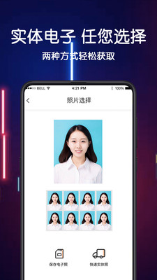 美照智能证件照美颜拍照安卓版截图3