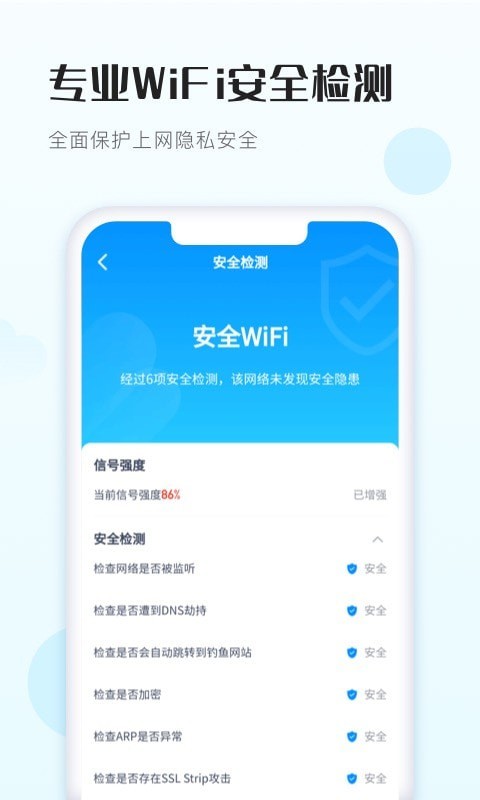 超越Wi Fi手机上网安卓版截图3