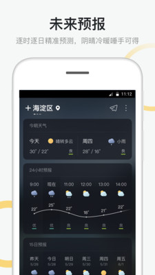 新浪天气优选天气预报服务安卓版截图3
