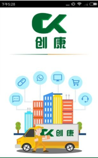 创康医药安卓版截图1