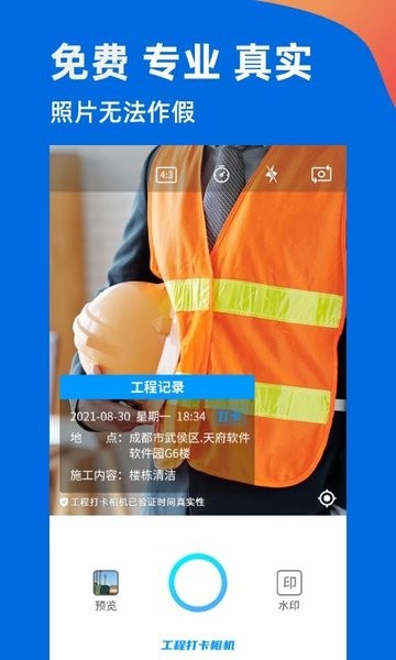 工程打卡相机便捷打卡水印相机安卓版截图1