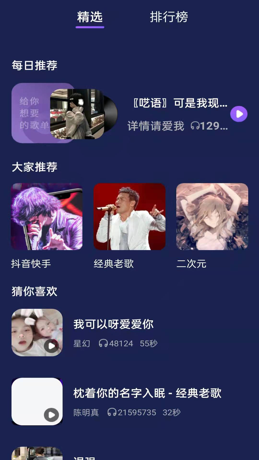 快鲸铃声来电铃声主题工具安卓版截图2