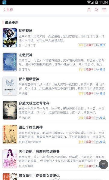 去读读手机小说网免费阅读无限阅读币安卓版截图3