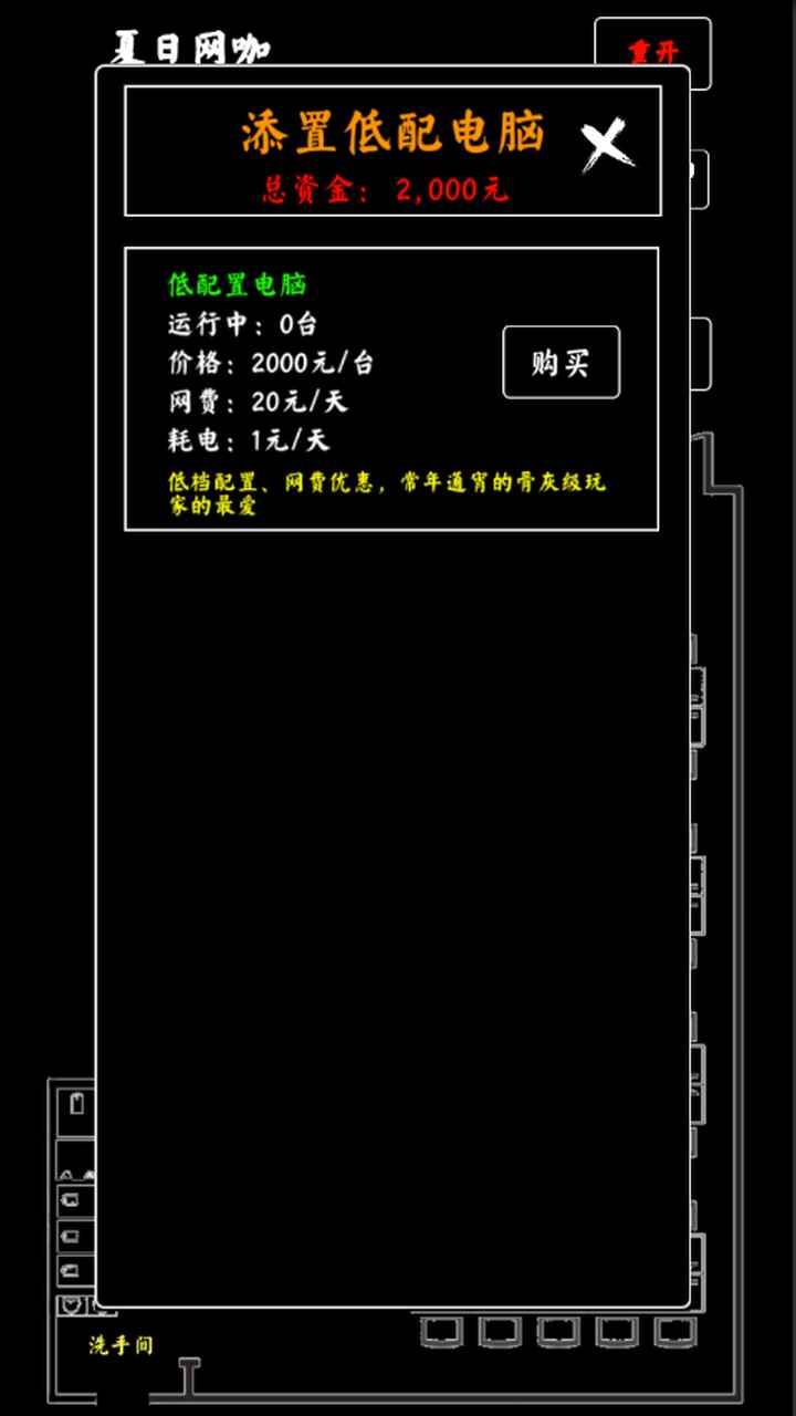 夏日网咖模拟器最新版截图2