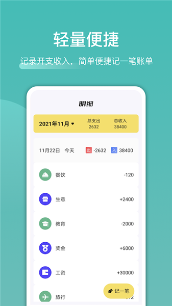 卡片记账便捷手机记账工具安卓版截图1