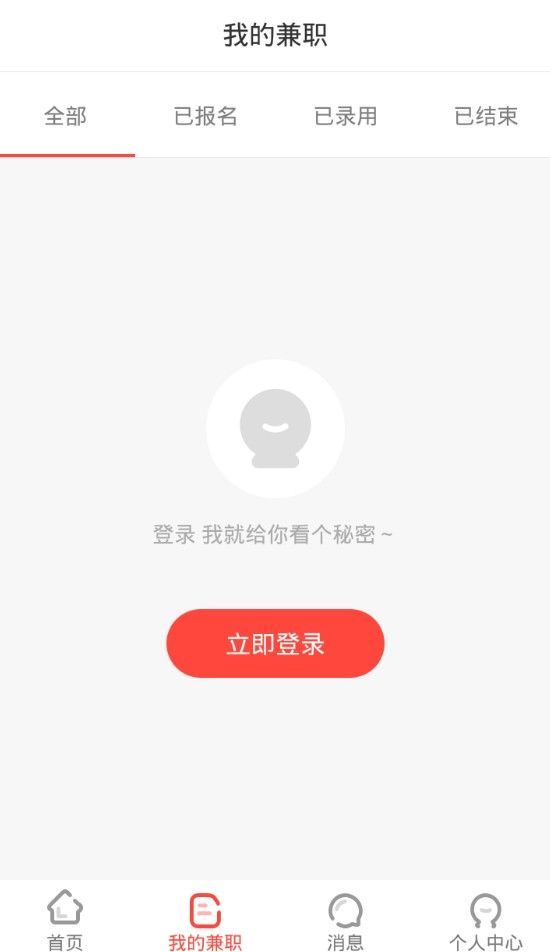 火花兼职安卓版截图1