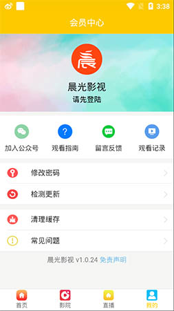 晨光影视免费版安卓版截图5