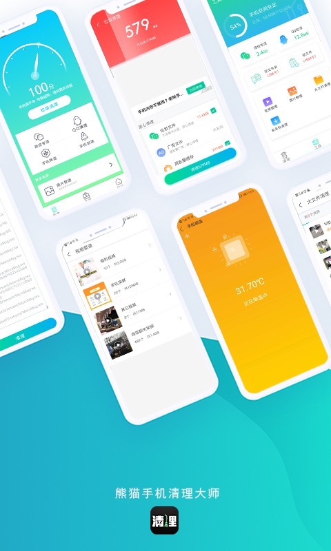 熊猫手机清理大师一键深度清理工具安卓版截图3