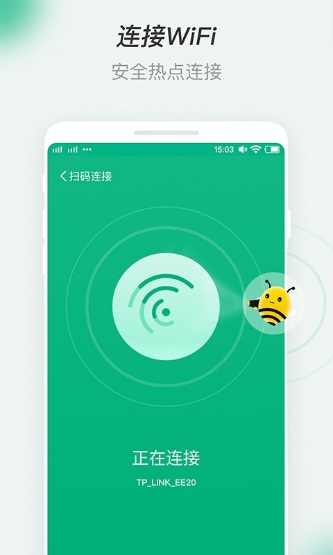 蜜蜂Wi Fi优选wifi一键连接工具安卓版截图1