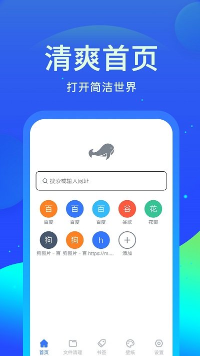 鲸鱼浏览器极速上网安卓版截图2