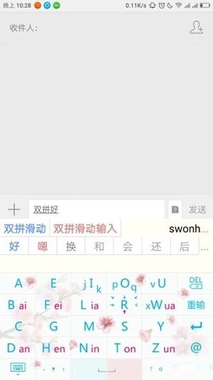 青红输入法官方版截图1