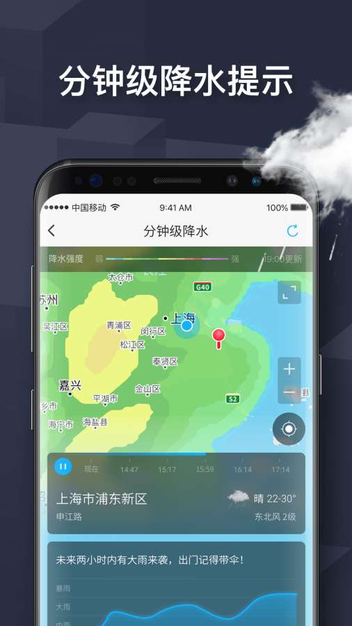 遇见天气精准预报安卓版截图2