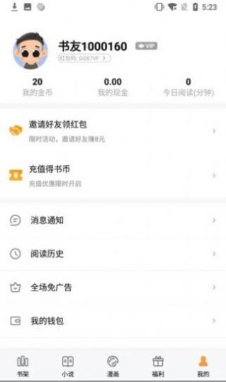 高嗨小说资讯阅读最新版截图1