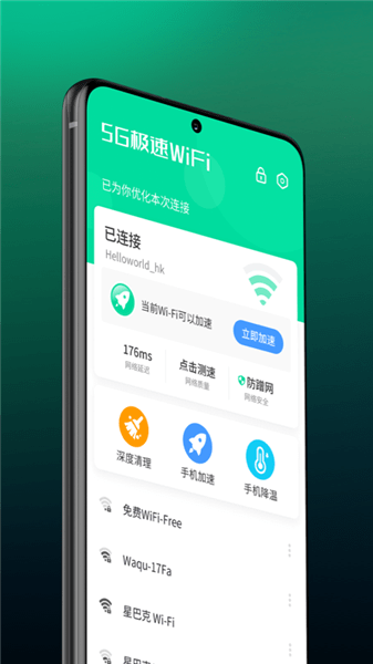 5G极速wi Fi免费蹭网安卓版截图1