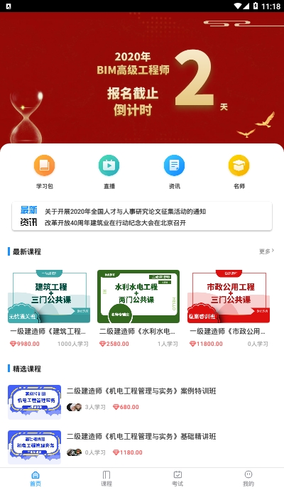 欧航教育最新版安卓版截图4