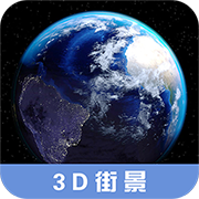 3D高清街景地图安卓版最新版