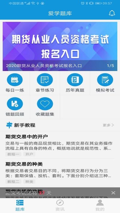 爱学题库安卓版截图4