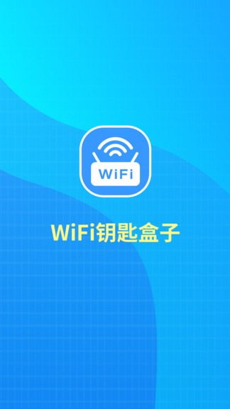 Wi Fi闪连钥匙极速上网安卓版截图1