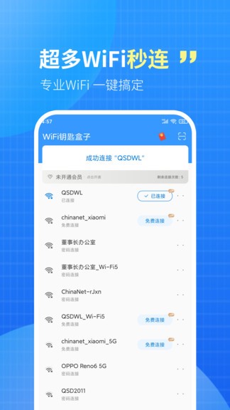 Wi Fi闪连钥匙极速上网安卓版截图4