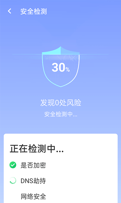 青春Wifi极速连免费连安卓版分享截图2