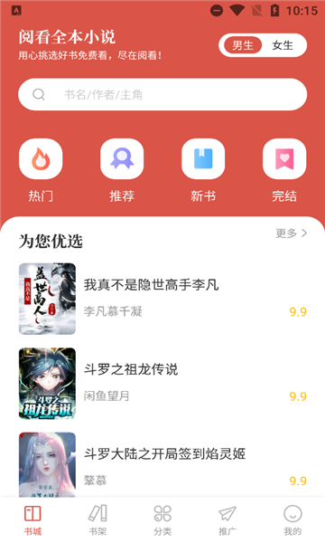 琴岩小说无删减阅读安卓版截图2