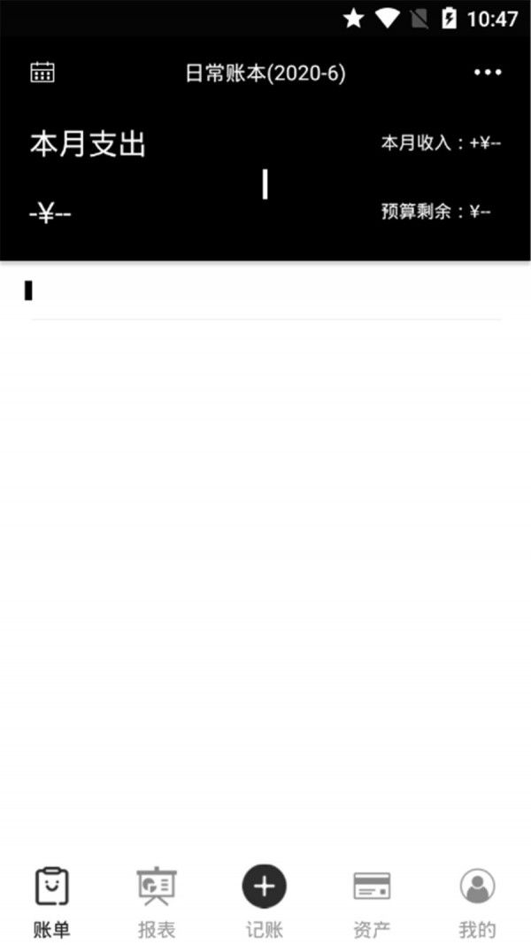 全本记账最新版安卓版截图1
