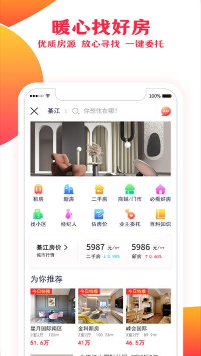 可心房最新版安卓版截图3