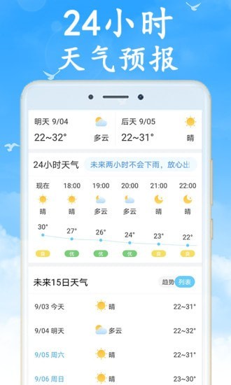 吉利天气精准预报安卓版截图3