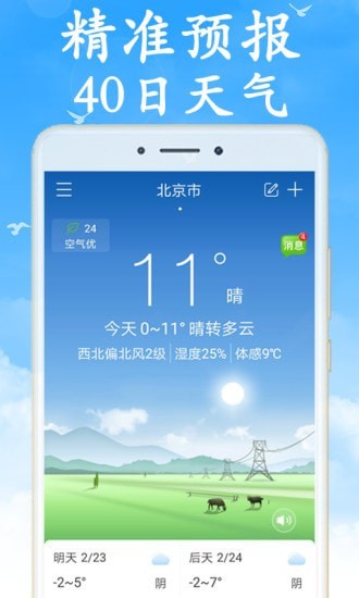 吉利天气精准预报安卓版截图4