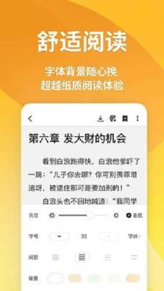 享阅小说网最新安卓版截图2