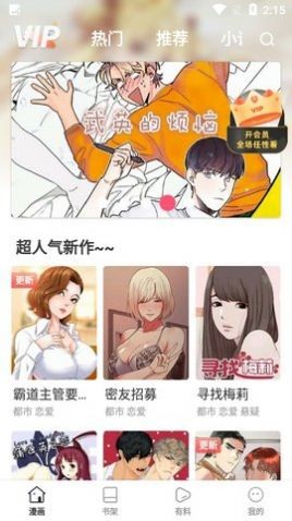 粉猪漫画优惠购物安卓版截图1