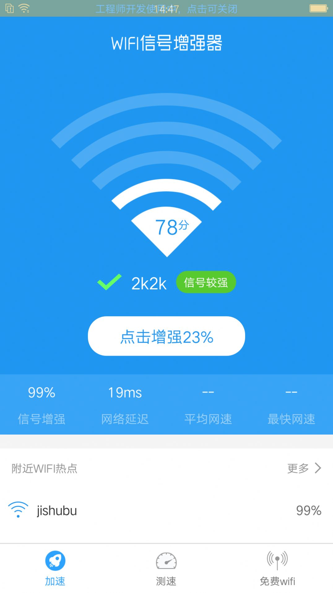 Wifi链接小助手免费蹭网安卓版截图1