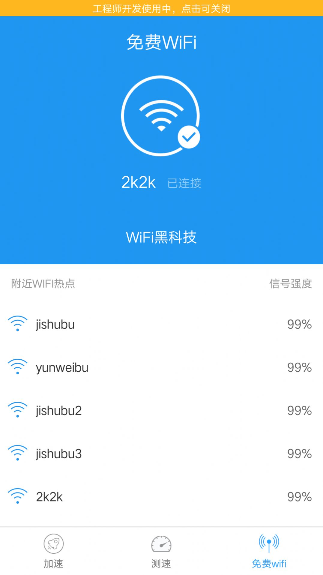 Wifi链接小助手免费蹭网安卓版截图2