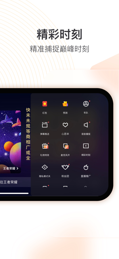 快手直播伴侣官方版截图2