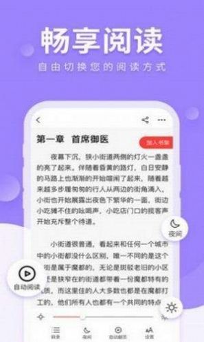 拇指小说安卓版截图2