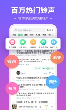 铃声多多安卓版截图1