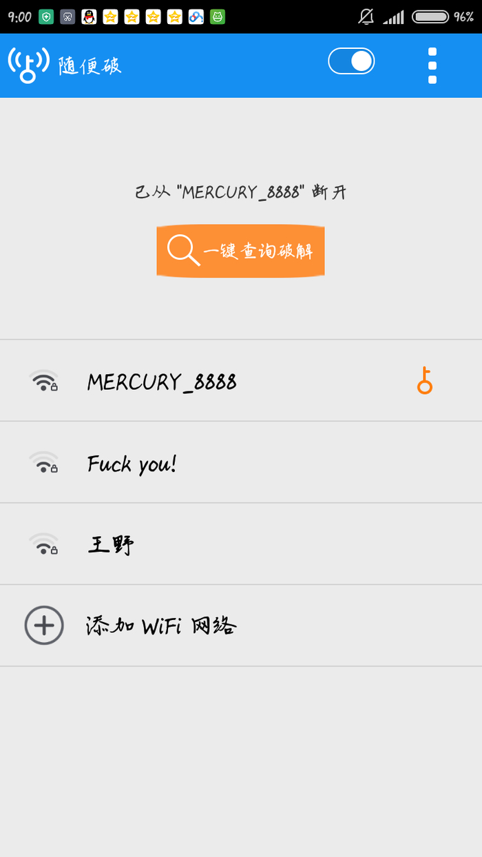 Wifi随便破免费蹭网安卓版入口截图1