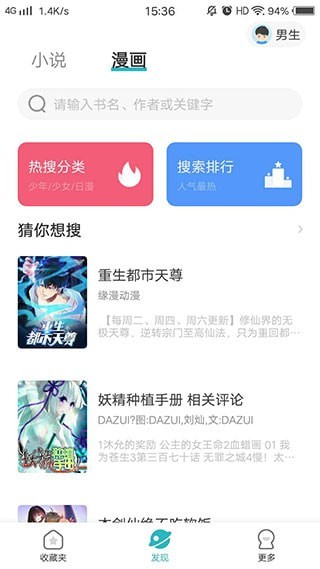 畅看漫画大全无删减阅读安卓版入口截图2