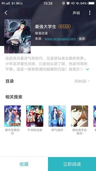 畅看漫画大全无删减阅读安卓版入口截图1