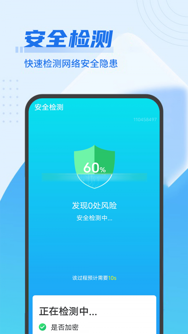 数数Wifi闪电连接免费蹭网安卓版分享截图3