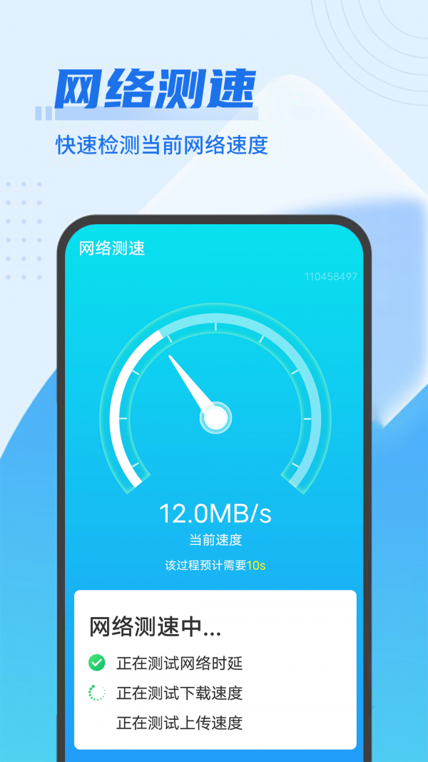 数数Wifi闪电连接免费蹭网安卓版分享截图4