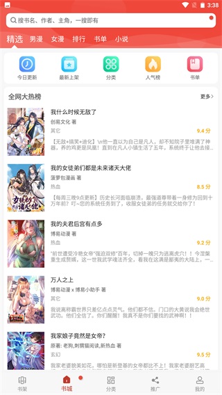 新36漫画无删减阅读安卓版入口截图3