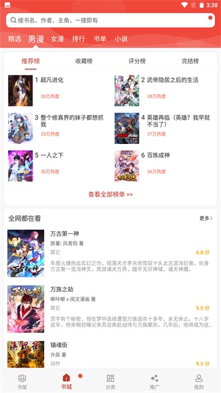 新36漫画无删减阅读安卓版入口截图4