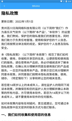 喜乐天气精准预报安卓版入口截图1