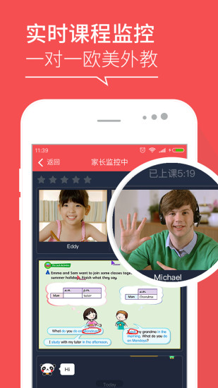 儿童英语线上学习安卓版入口截图3