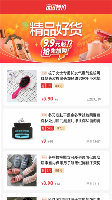 惠赚优品省钱购物安卓版入口截图1