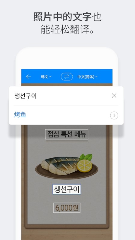 Naver Papago翻译截图4