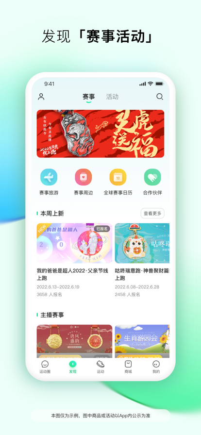 咕咚官方版截图5